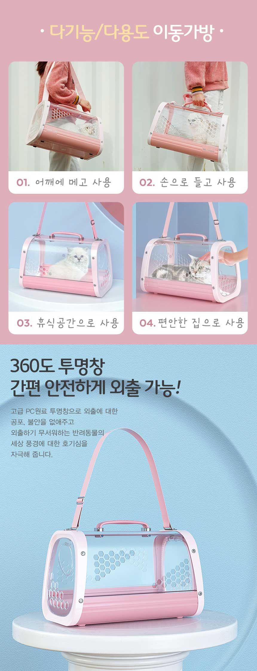 [무료배송] 엠펫츠 360도 투명창 이동장 핑크/커피/블루 3번째