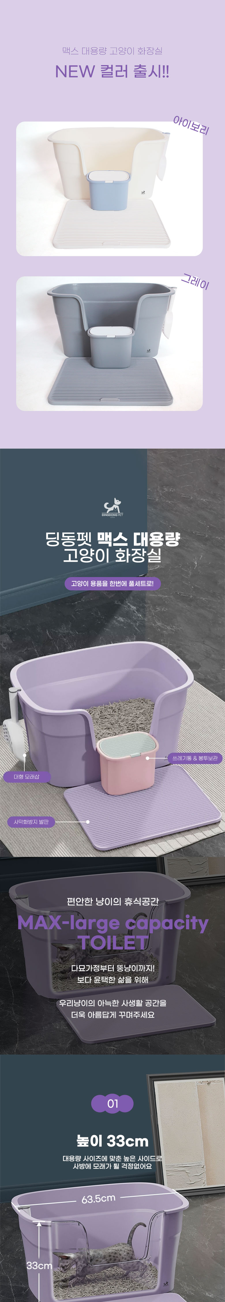[특가할인][무료배송] 딩동펫 반려동물 맥스 대용량 고양이 화장실 1번째
