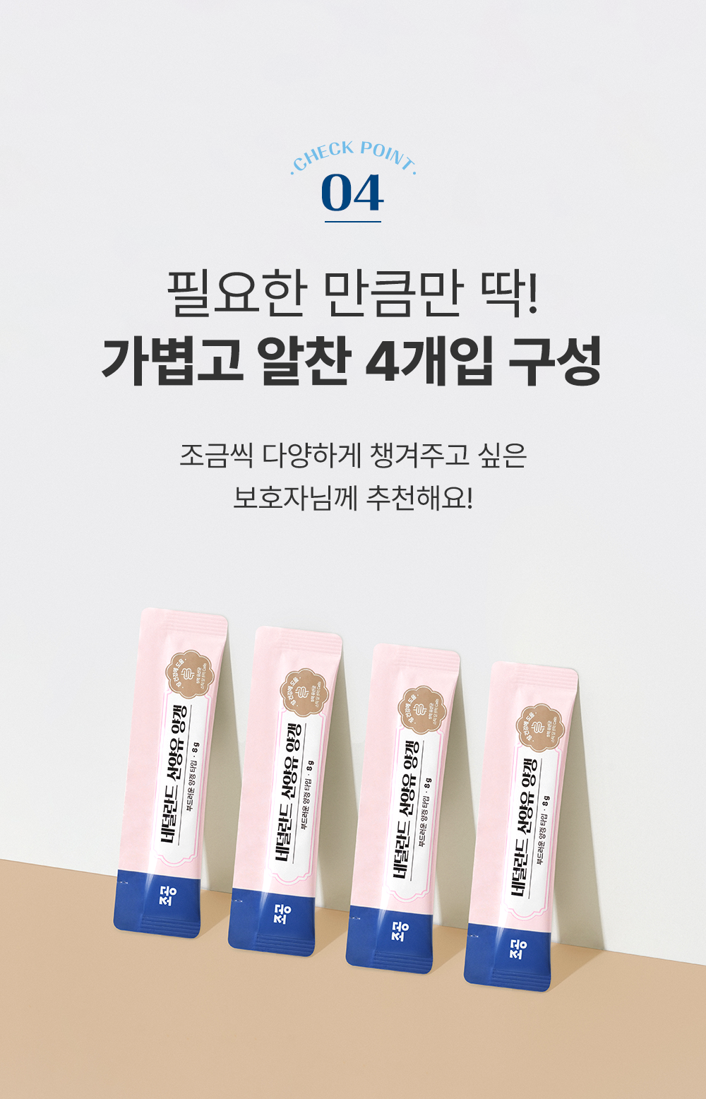 [NEW신상]조공 네덜란드 산양유 양갱 장 8g*4p 15번째