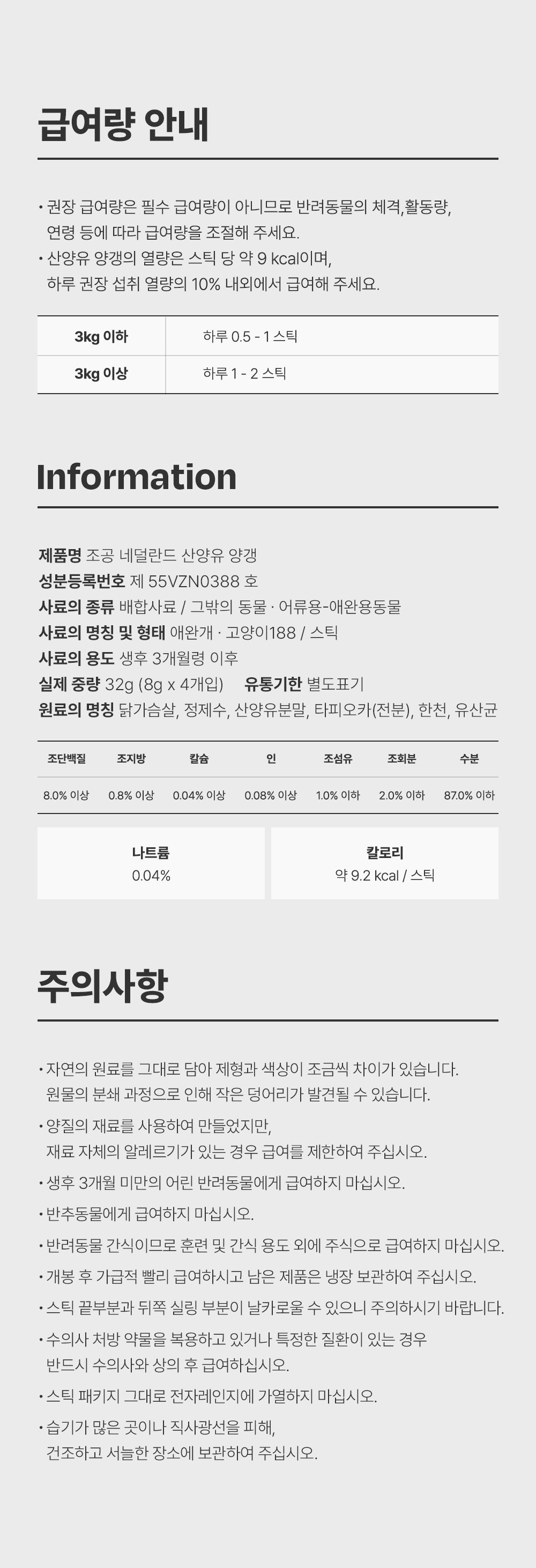 [NEW신상]조공 네덜란드 산양유 양갱 장 8g*4p 25번째