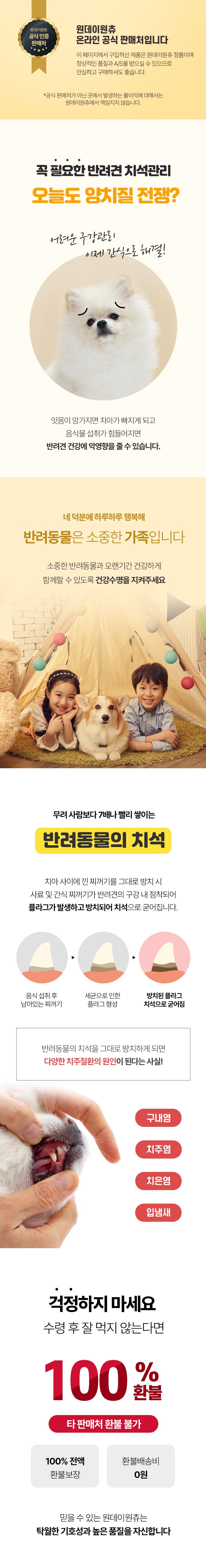[NEW신상]원데이원테블릿 독 원데이원츄 덴탈껌 192g (12개입) 8번째