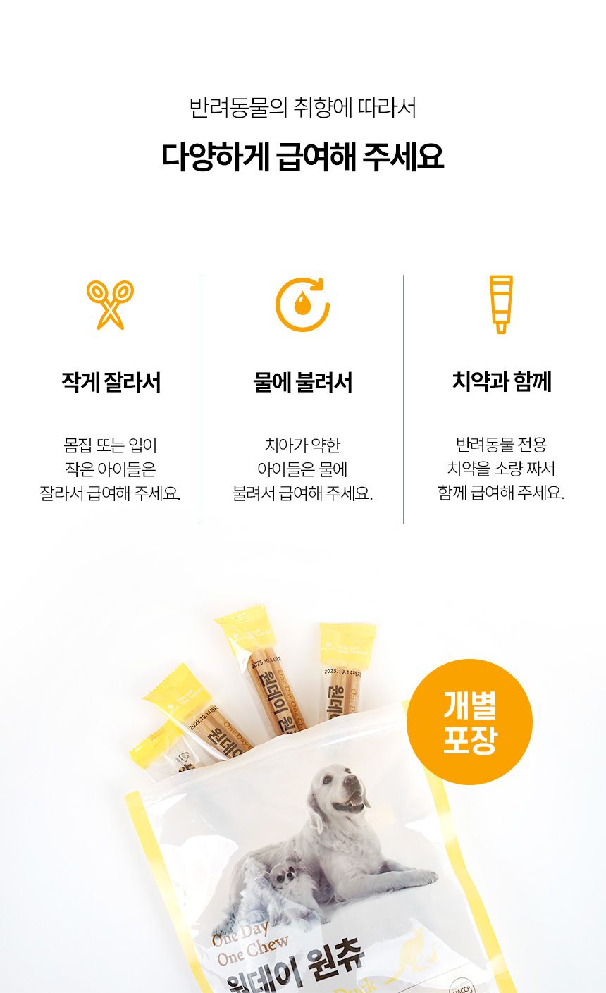 [NEW신상]원데이원테블릿 독 원데이원츄 덴탈껌 192g (12개입) 1번째