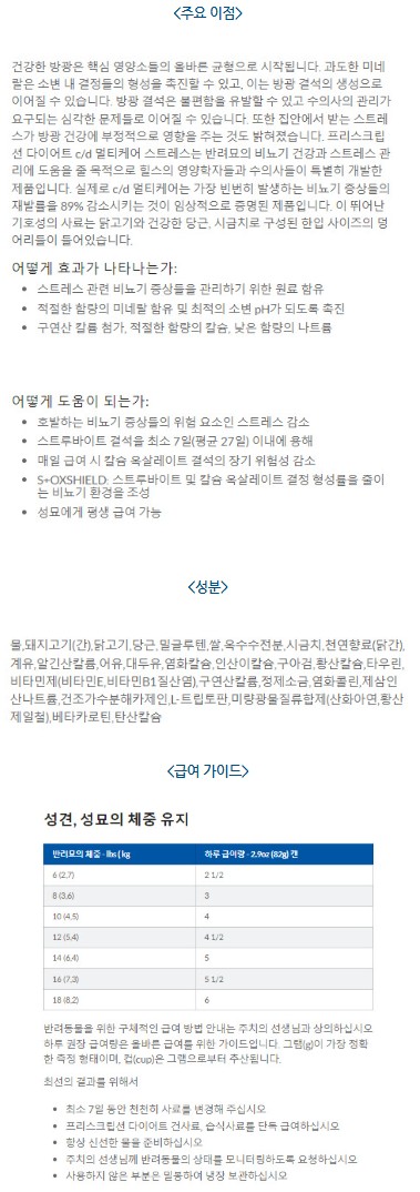 [무료배송] [유통기한임박, 26년03월 1일] 힐스 캣 c/d 멀티케어 스트레스 캔 82g (12개) 1번째