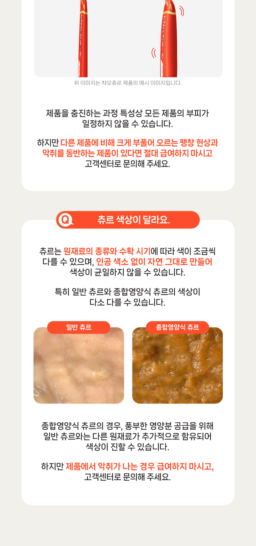 [NEW신상]이나바 캣 챠오 프리미엄 츄르 가다랑어 14g*4p 2번째
