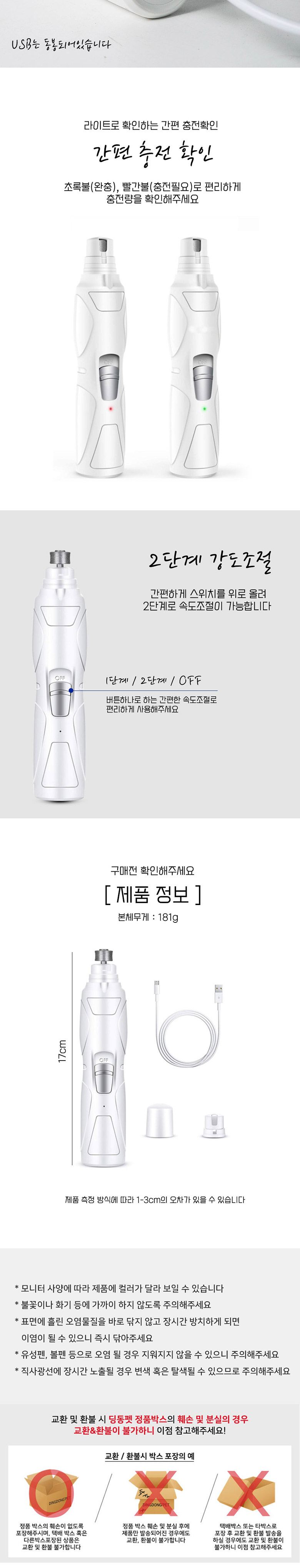[무료배송] 딩동펫 반려동물 발톱다듬기 LED형 전동그라인더 4번째