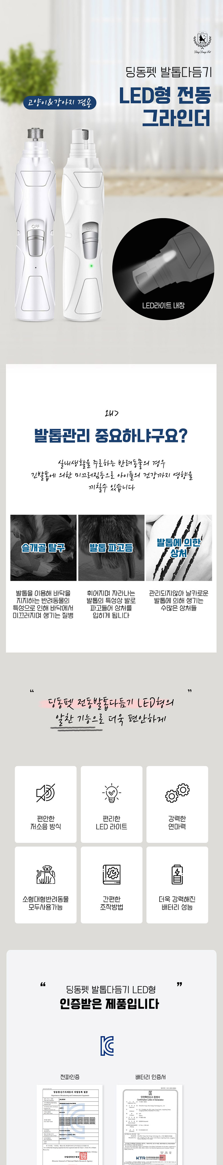 [무료배송] 딩동펫 반려동물 발톱다듬기 LED형 전동그라인더 1번째