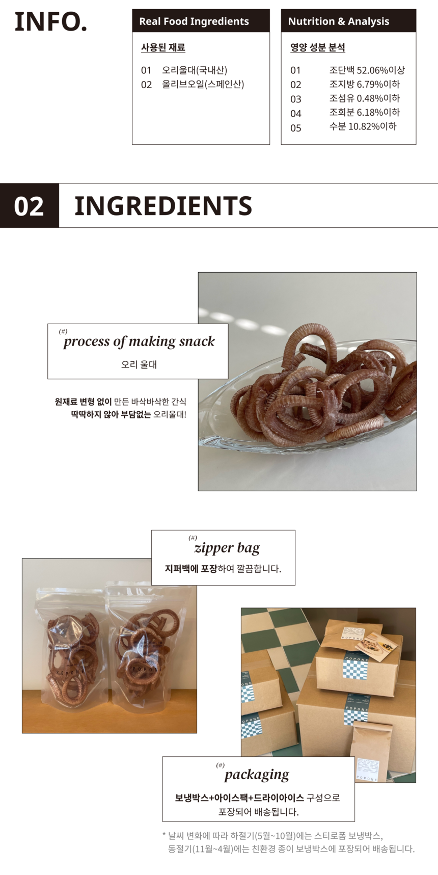 [NEW신상][무료배송] 포포네 오리울대 20g 2번째