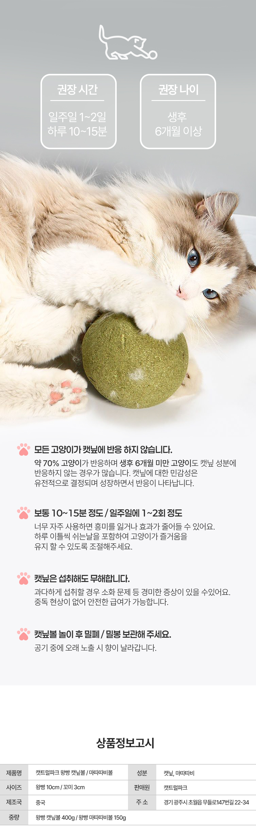 [무료배송] 캣트럴파크 왕빵 캣닢볼 4cm/10cm 4번째
