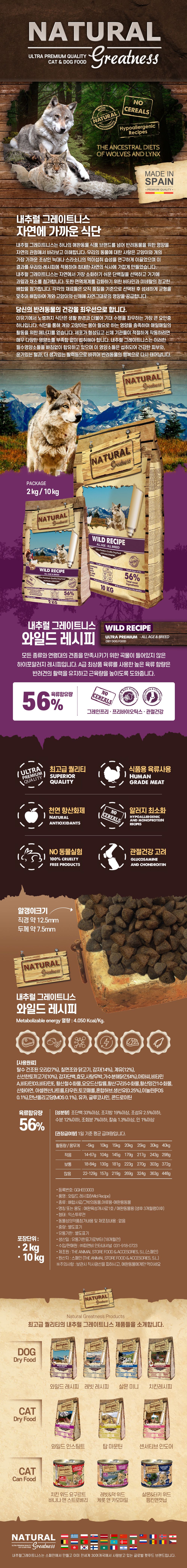 내추럴그레이트니스 독 와일드 레시피 2kg 1번째