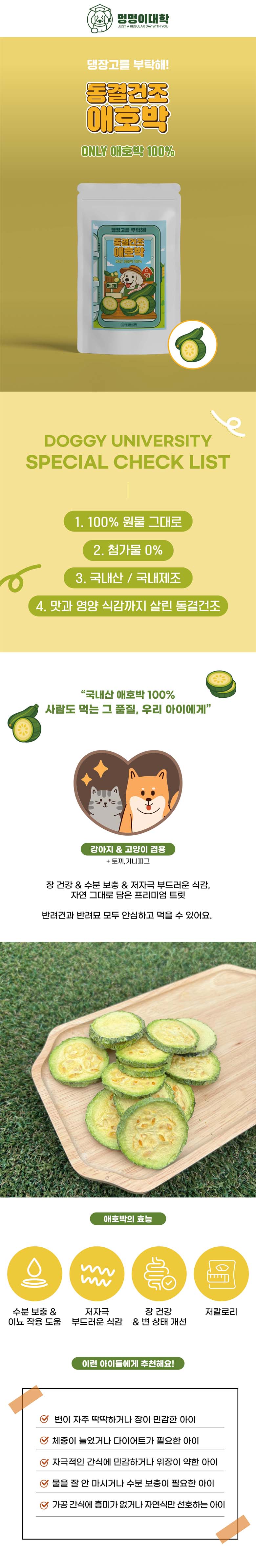 [NEW신상][무료배송] 멍멍이대학 동결건조 애호박 20g 1번째