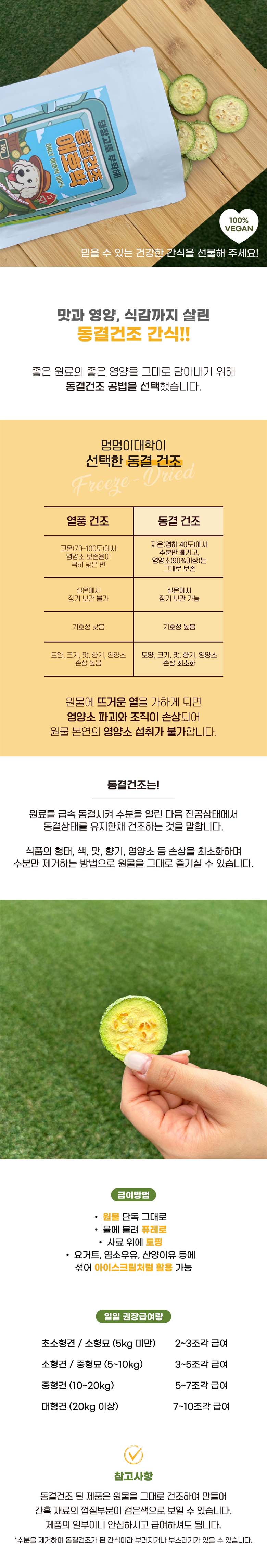 [NEW신상][무료배송] 멍멍이대학 동결건조 애호박 20g 2번째