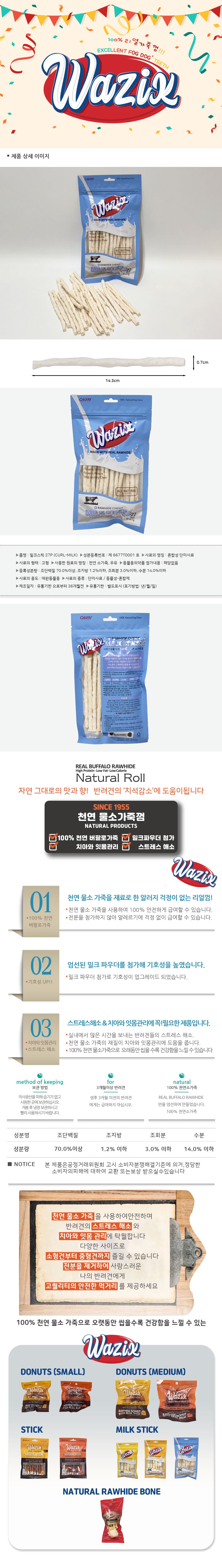 와직 독 밀크스틱 27p 1번째