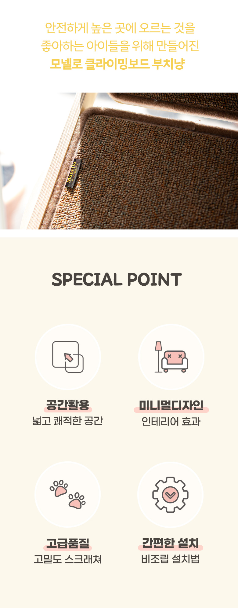 [무료배송] 모넬로 부치냥 고양이 클라이밍보드 캣타워 원목 스크래쳐 중형 1200 GO23060 5번째