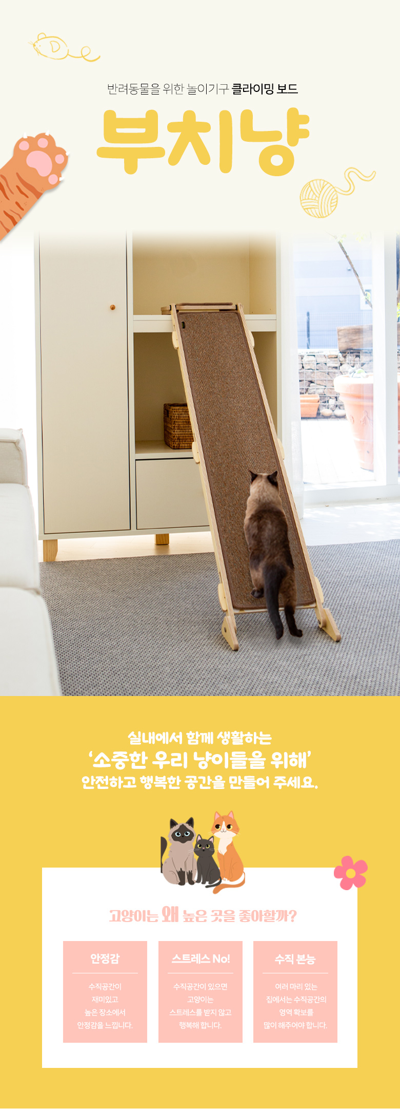 [무료배송] 모넬로 부치냥 고양이 클라이밍보드 캣타워 원목 스크래쳐 중형 1200 GO23060 3번째