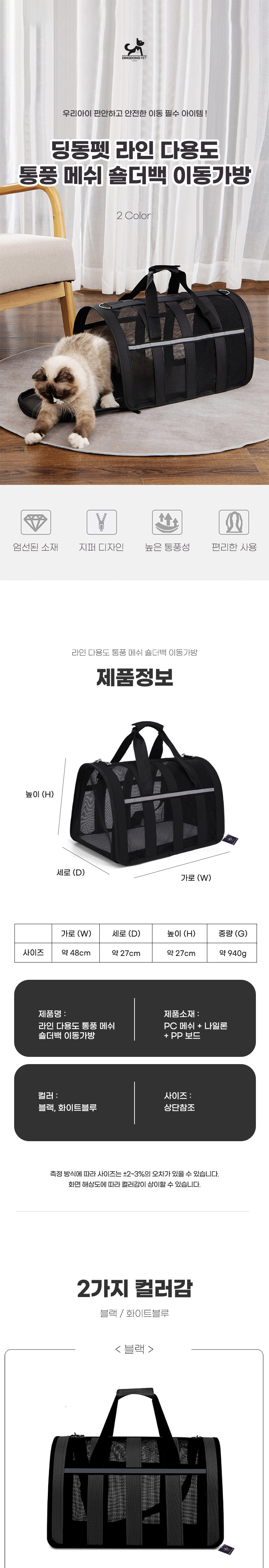 [무료배송] 딩동펫 반려동물 라인 다용도 통풍 메쉬 숄더백 화이트블루/블랙 1번째