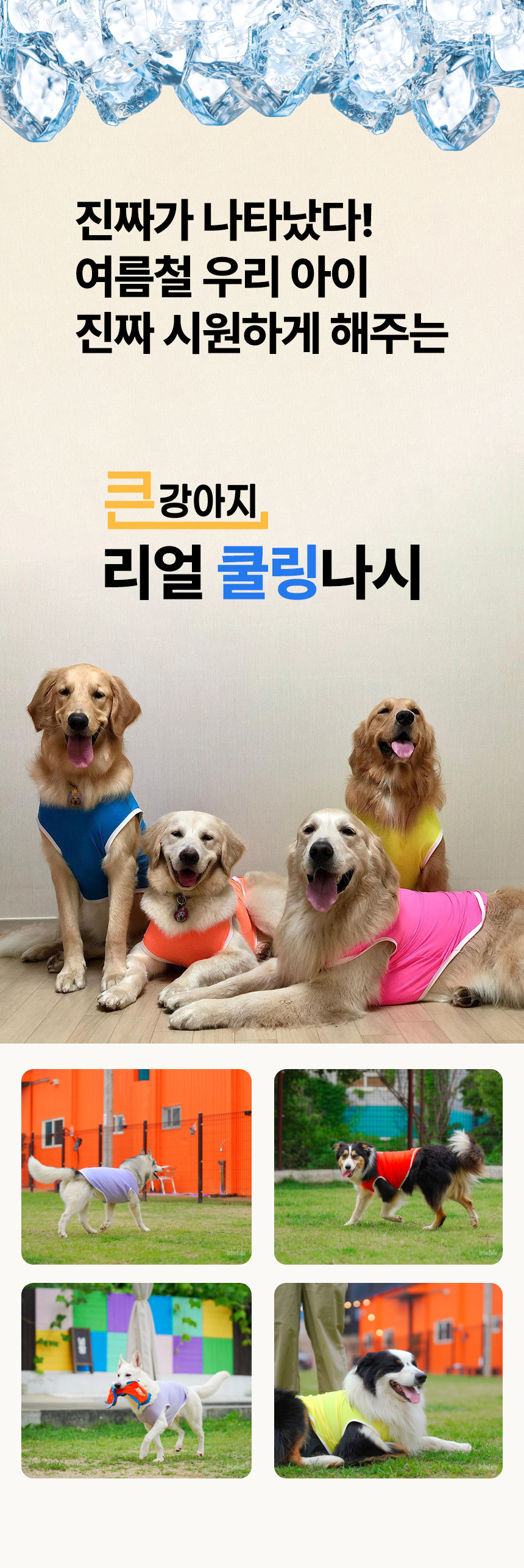[NEW신상][무료배송] 큰강아지 리얼 쿨나시 쿨링 베스트 7종 (M-6XL) 1번째