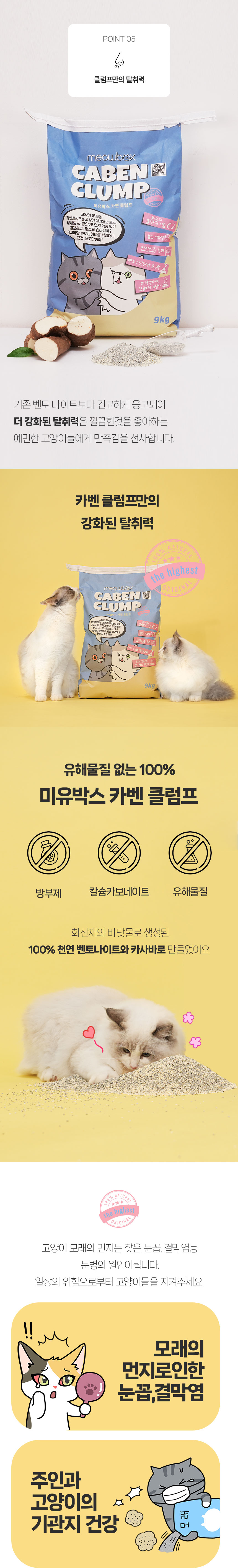 미유박스 카벤 클럼프 9kg 6번째