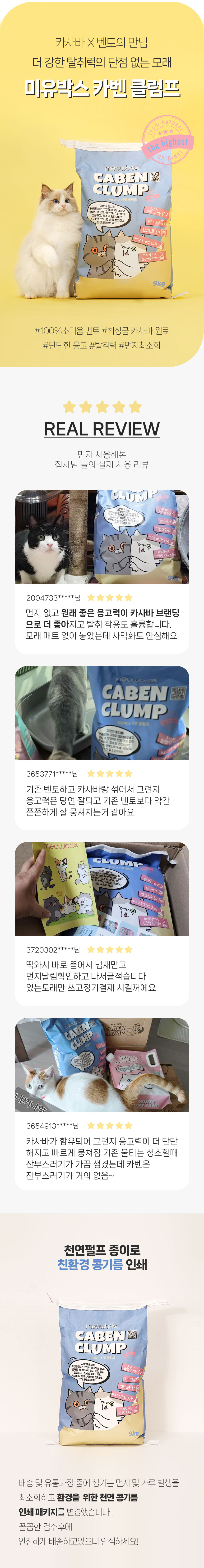 미유박스 카벤 클럼프 9kg 1번째