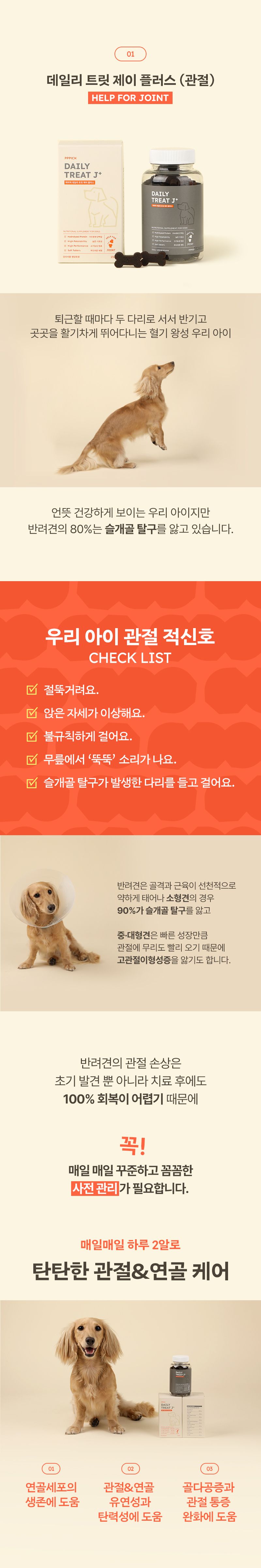 [무료배송] 피피픽 독 데일리 트릿 제이 플러스 관절 150g 4번째