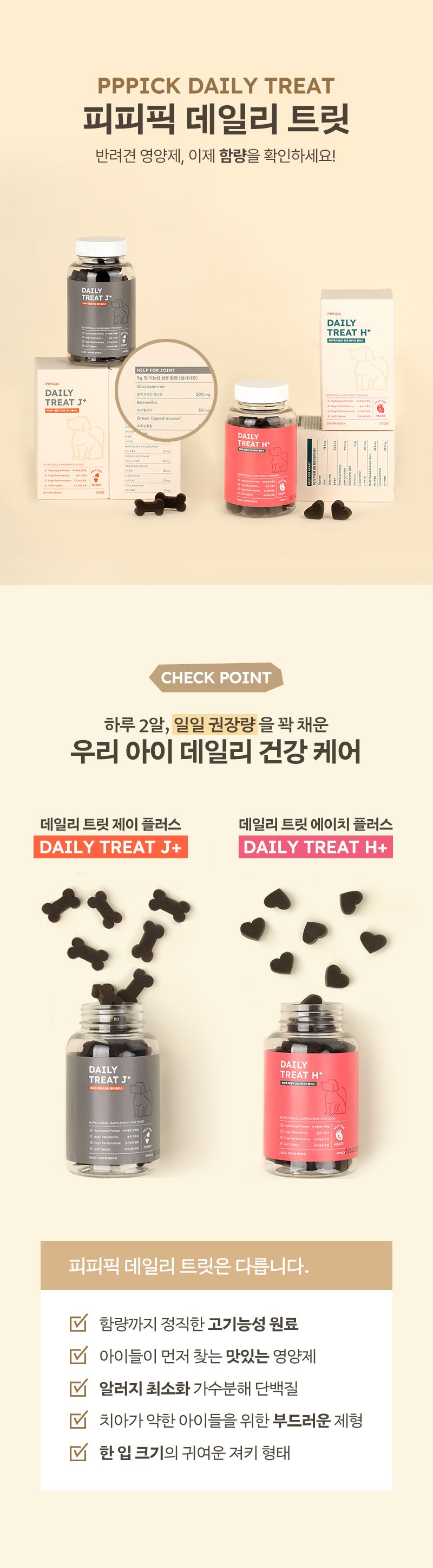 [무료배송] 피피픽 독 데일리 트릿 제이 플러스 관절 150g 1번째
