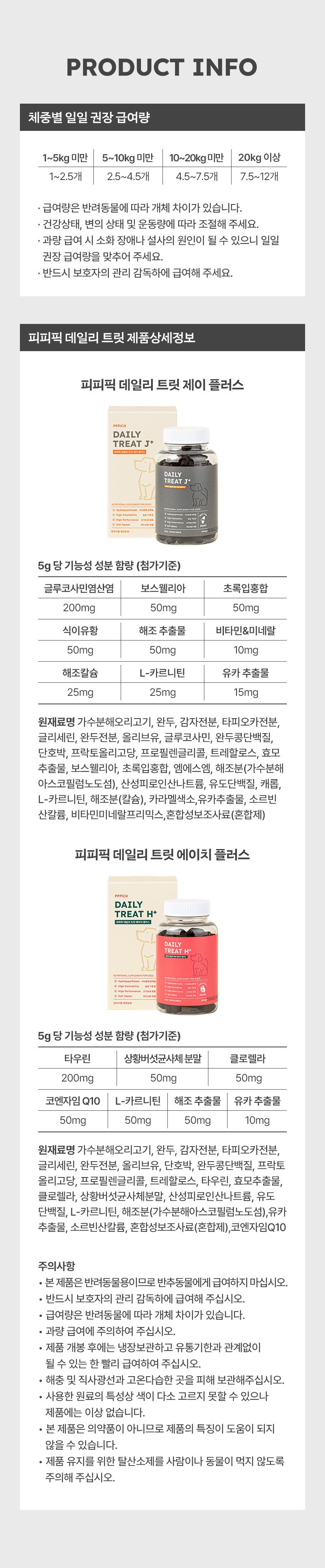 [무료배송] 피피픽 독 데일리 트릿 제이 플러스 관절 150g 13번째