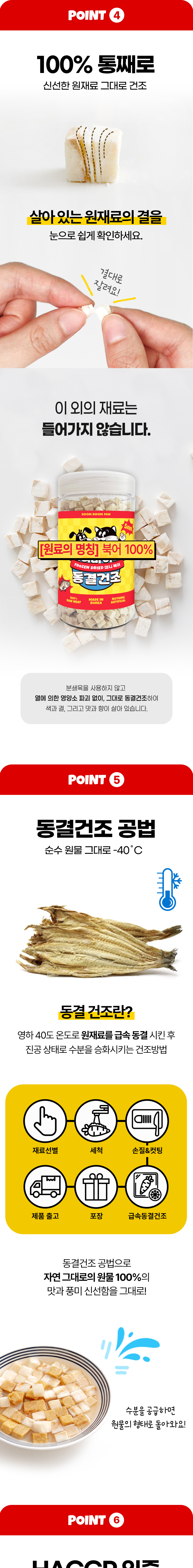 [무료배송] 붐붐포 5mm 동결건조 미니 트릿 북어 75g 4번째