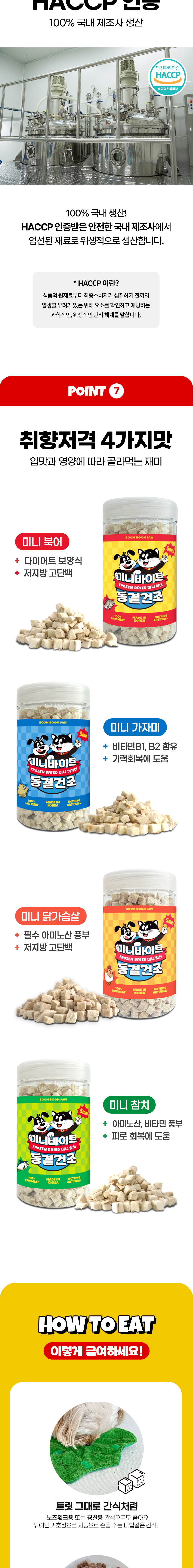 [무료배송] 붐붐포 5mm 동결건조 미니 트릿 북어 75g 5번째