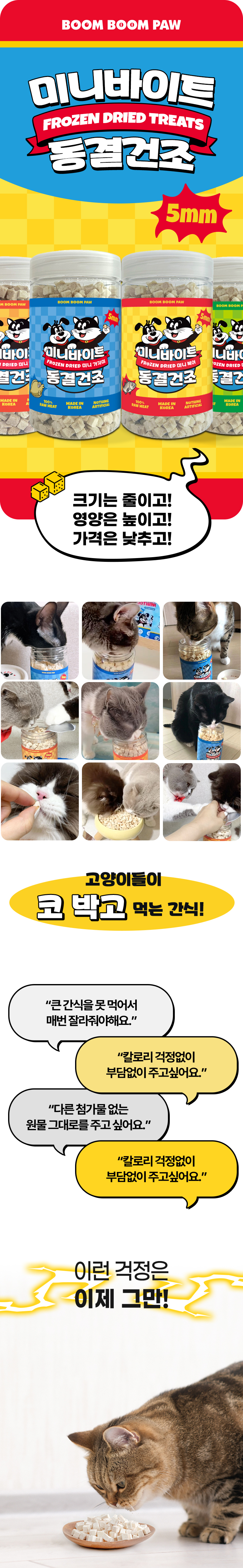[무료배송] 붐붐포 5mm 동결건조 미니 트릿 북어 75g 1번째