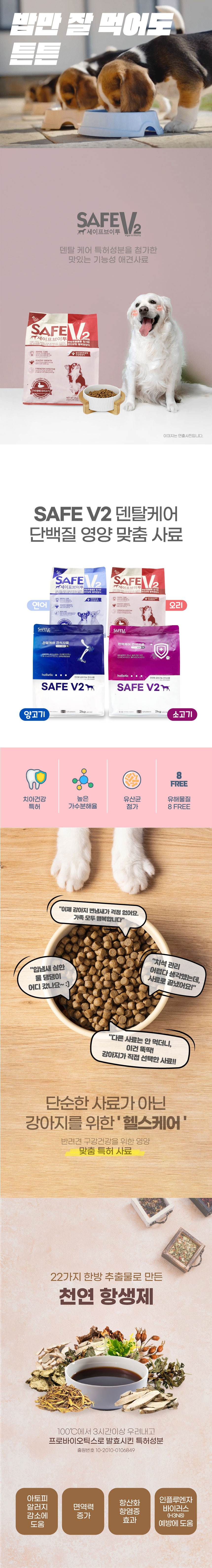 [NEW신상][무료배송] 세이프브이투 독 저알러지 장건강 오리 2kg 1번째
