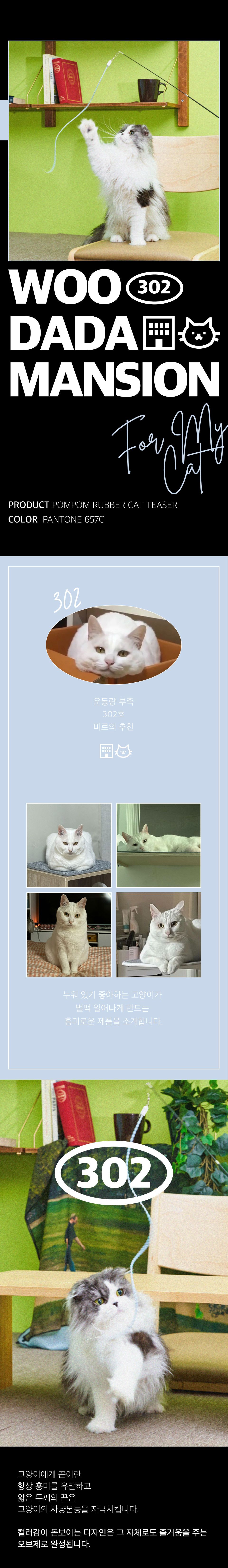 [특가할인]우다다맨숀 폼폼 고무줄 리필 1번째