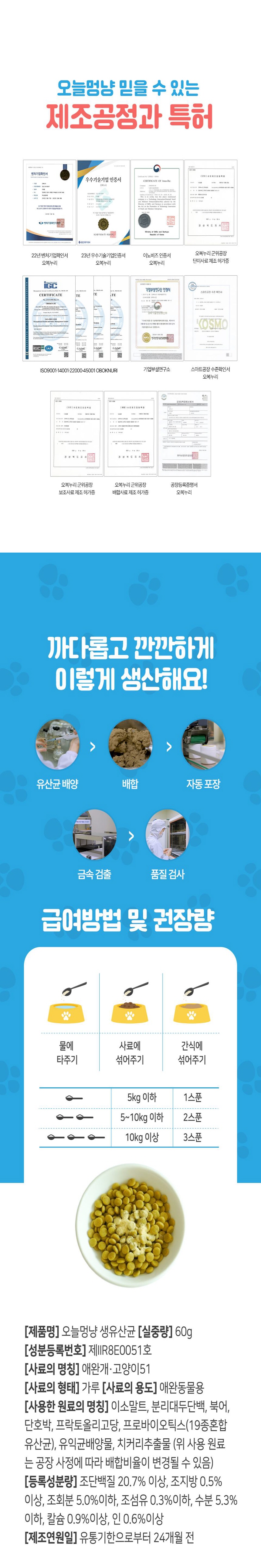 오늘멍냥 유산균 프로바이오틱스 60g 6번째