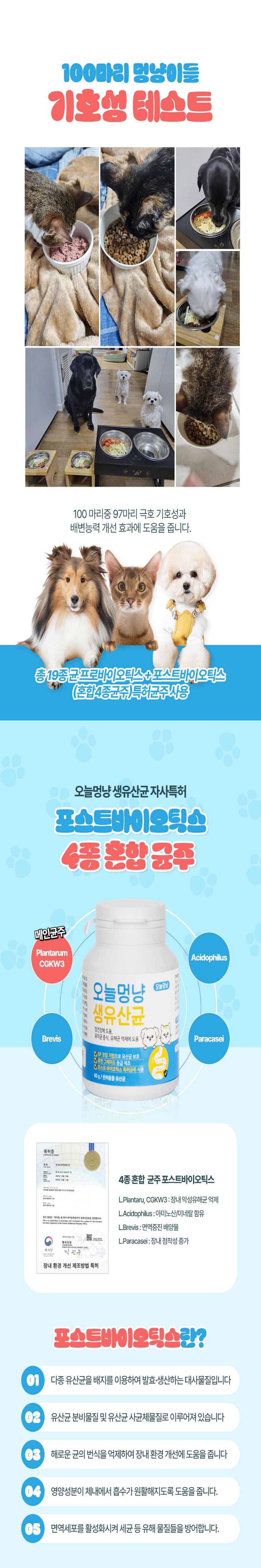 오늘멍냥 유산균 프로바이오틱스 60g 2번째