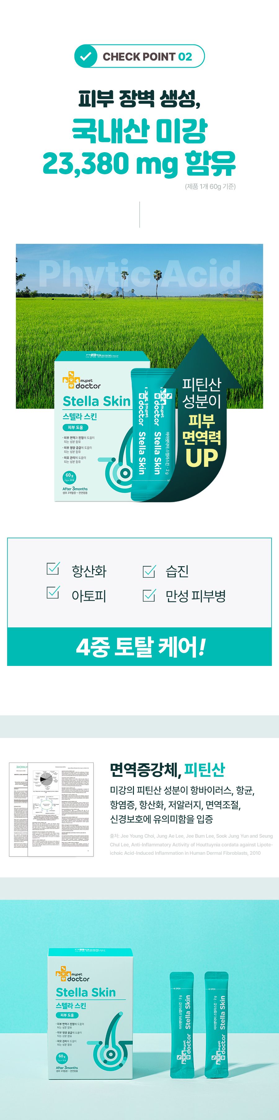 [무료배송] 마이펫닥터 독 스텔라스킨 60g 7번째