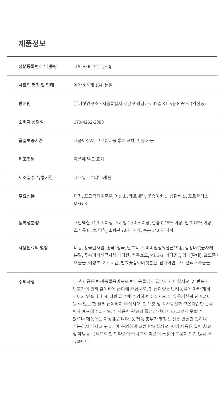 [무료배송] 마이펫닥터 독 스텔라스킨 60g 13번째