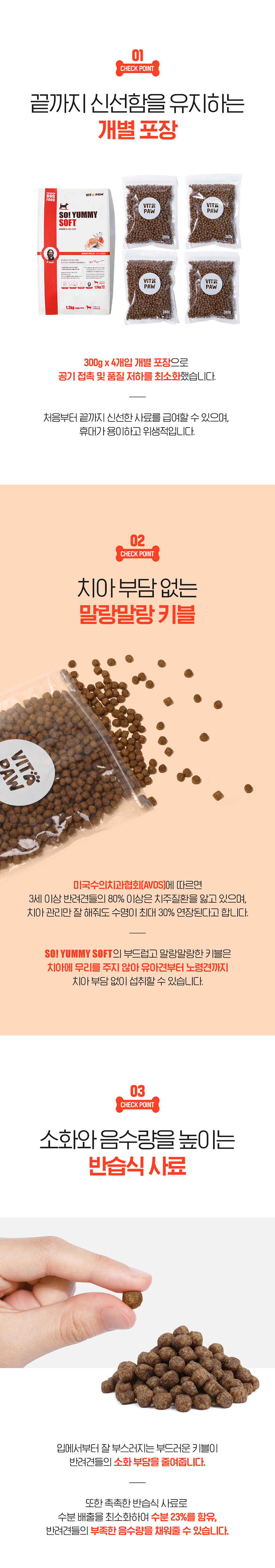 [무료배송] 비타파우 독 쏘야미 소프트사료 연어&크릴 1.2kg 3번째