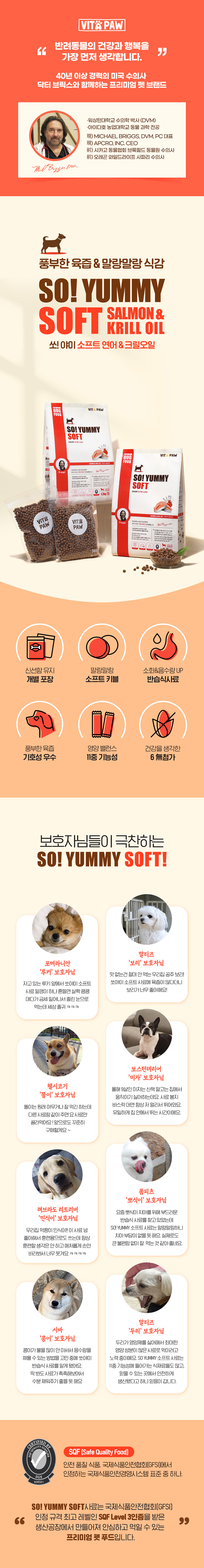 [무료배송] 비타파우 독 쏘야미 소프트사료 연어&크릴 1.2kg 2번째