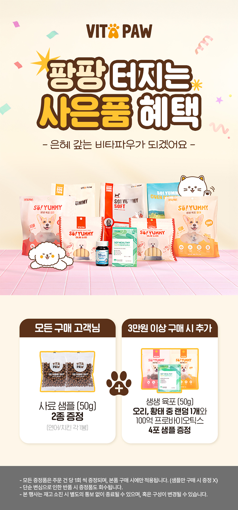 [무료배송] 비타파우 독 쏘야미 소프트사료 연어&크릴 1.2kg 1번째