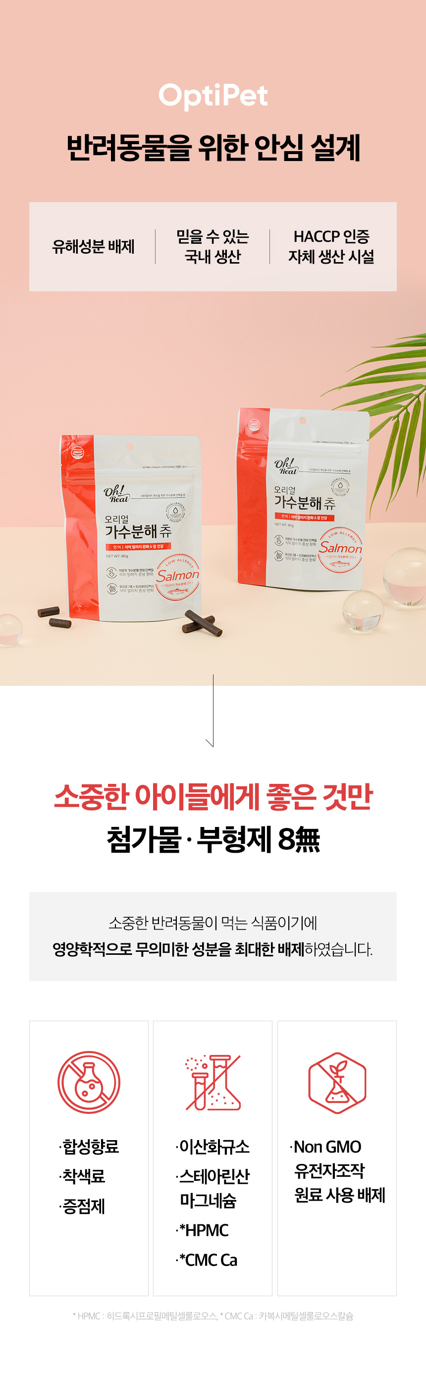 [무료배송] 옵티펫 오리얼 가수분해 츄 연어맛 90g 12번째