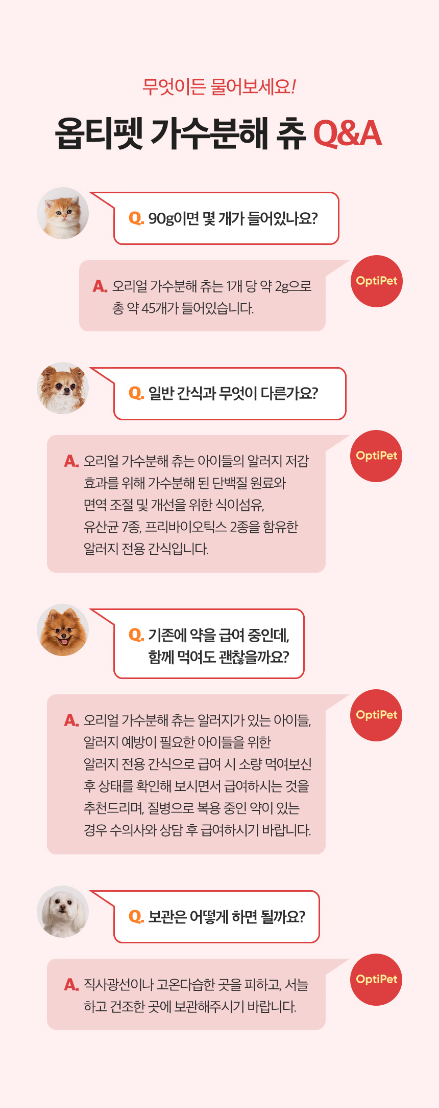 [무료배송] 옵티펫 오리얼 가수분해 츄 연어맛 90g 16번째