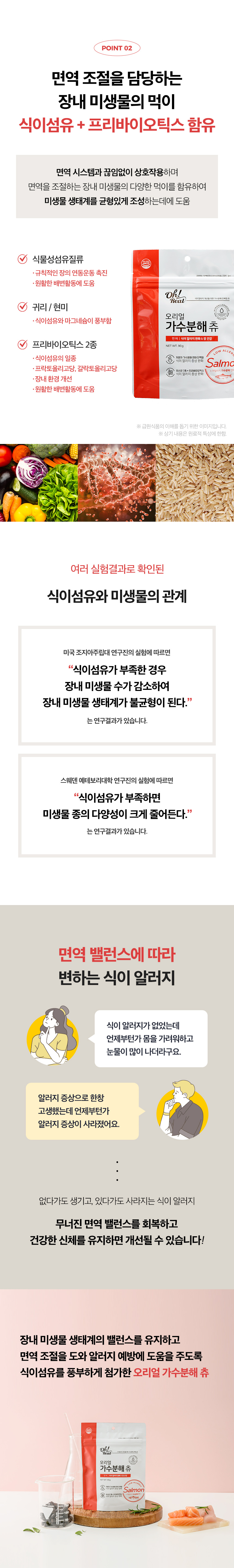 [무료배송] 옵티펫 오리얼 가수분해 츄 연어맛 90g 9번째