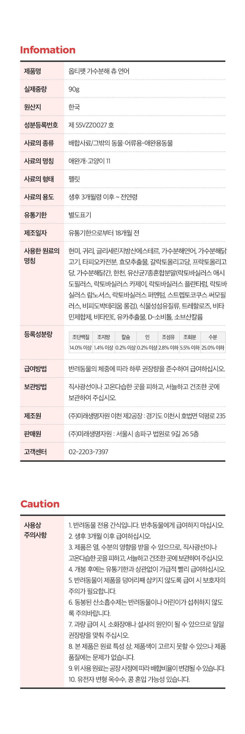 [무료배송] 옵티펫 오리얼 가수분해 츄 연어맛 90g 1번째