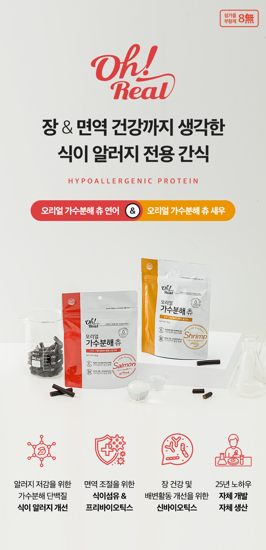 [무료배송] 옵티펫 오리얼 가수분해 츄 연어맛 90g 3번째