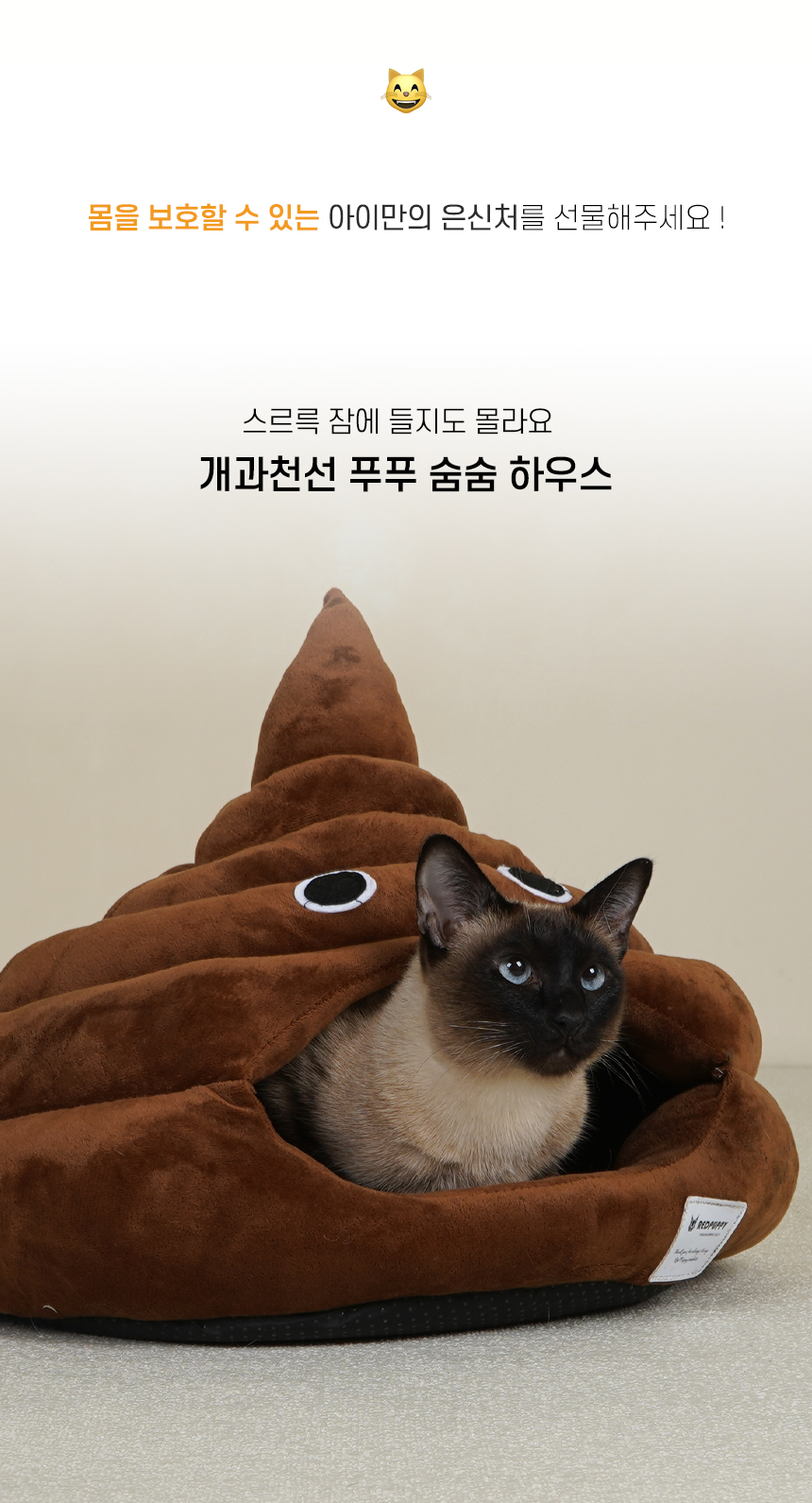 [NEW신상][무료배송] 개과천선 캣 푸푸 숨숨 하우스 (중형/대형) 2번째