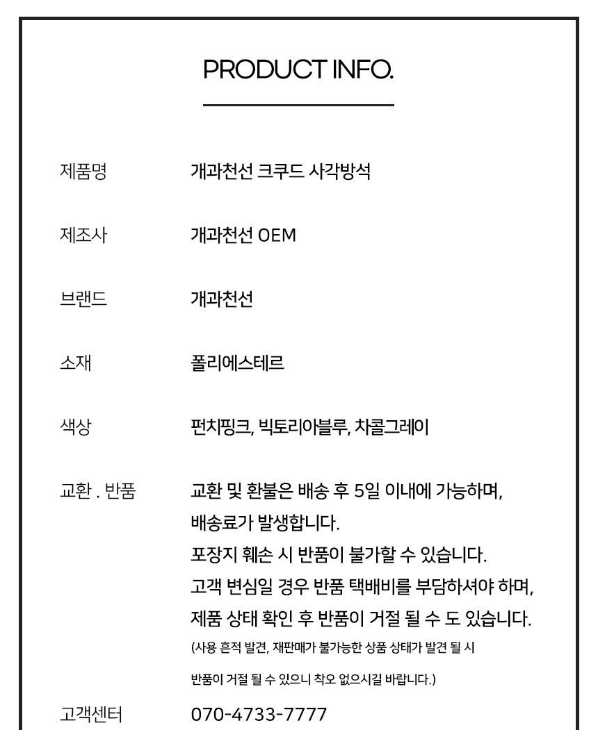 [NEW신상][무료배송] 개과천선 크쿠드 방석 (빅토리아 블루/챠콜 그레이/펀치 핑크) 12번째