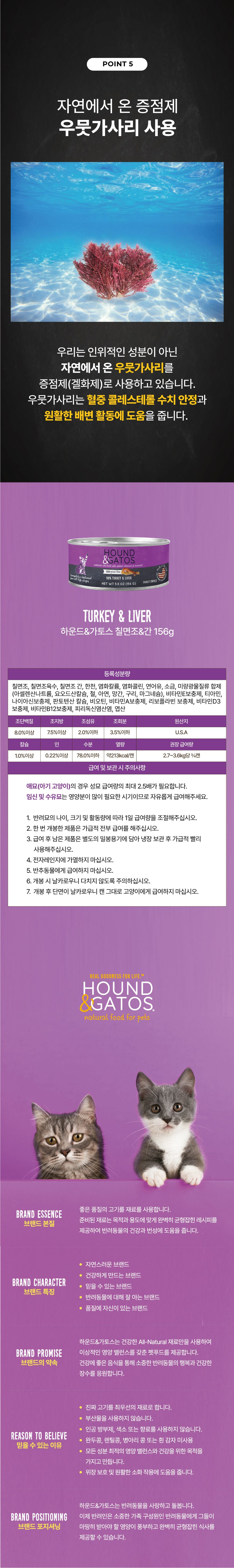 [타임특가] 하운드앤가토스 캣 칠면조&간 캔 156g 5번째