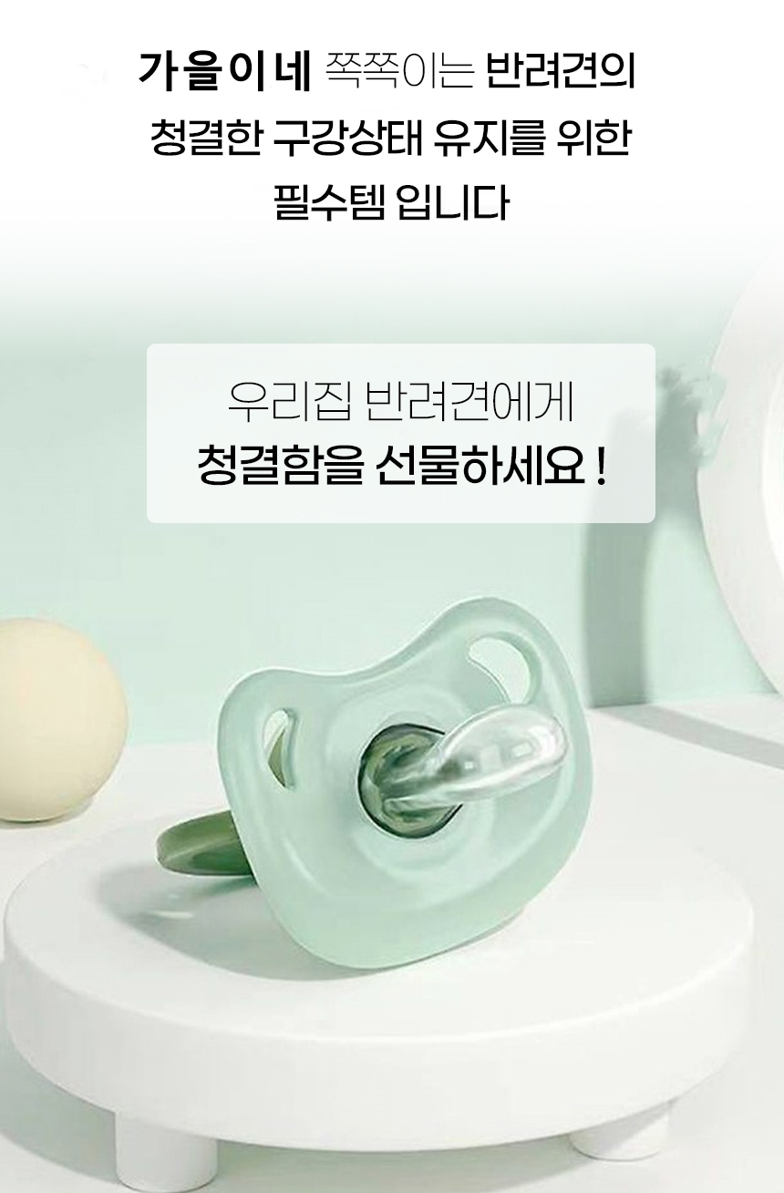 [NEW신상][무료배송] 가을이네 독 잠투정 꾹꾹이 보조 쪽쪽이 3종 세트 3번째