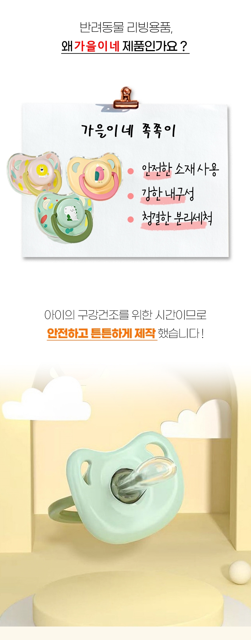 [NEW신상][무료배송] 가을이네 독 잠투정 꾹꾹이 보조 쪽쪽이 3종 세트 6번째