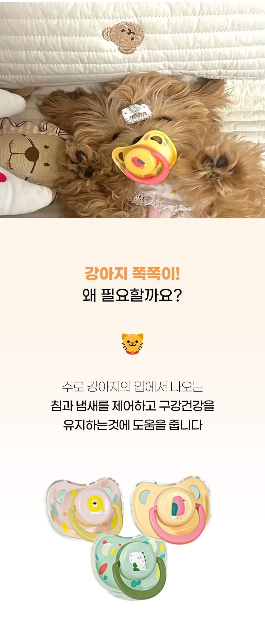 [NEW신상][무료배송] 가을이네 독 잠투정 꾹꾹이 보조 쪽쪽이 3종 세트 4번째