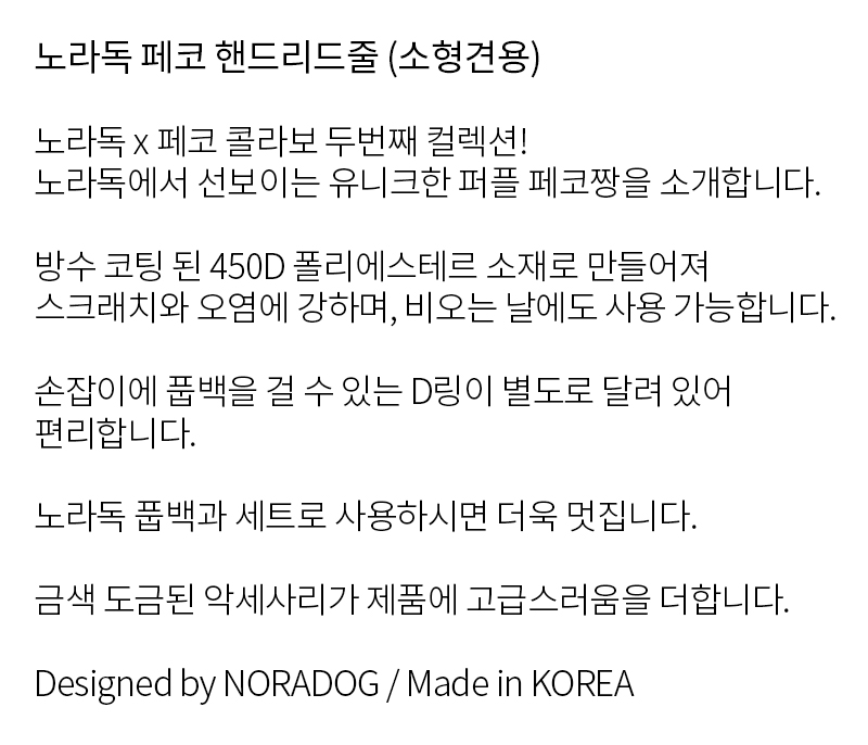 [무료배송] 노라독 페코 핑크 기본리드줄 폭 20mm 소형견용 3번째
