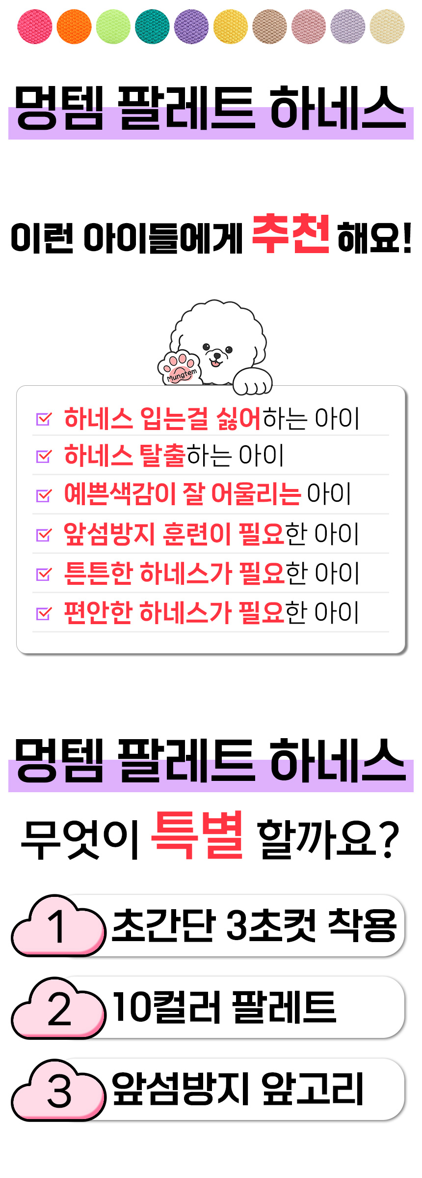 [무료배송] 멍템 팔레트 하네스 10종 XXS-M 11번째